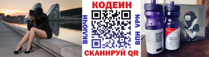 Кодеин напиток Lean (лин) Белоозёрский